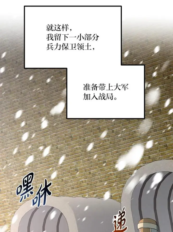 《转生专家躺赢的方法》51.战时动员令图26