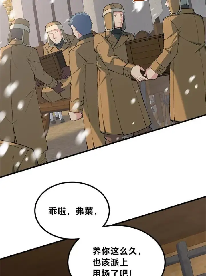 《转生专家躺赢的方法》51.战时动员令图27