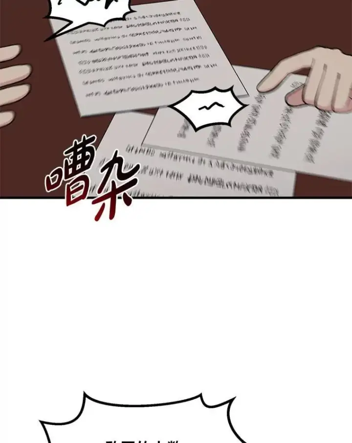 《转生专家躺赢的方法》51.战时动员令图3
