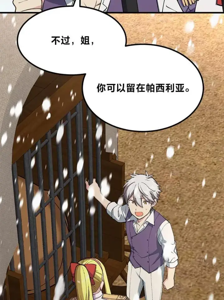 《转生专家躺赢的方法》51.战时动员令图30