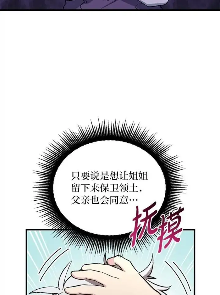 《转生专家躺赢的方法》51.战时动员令图36