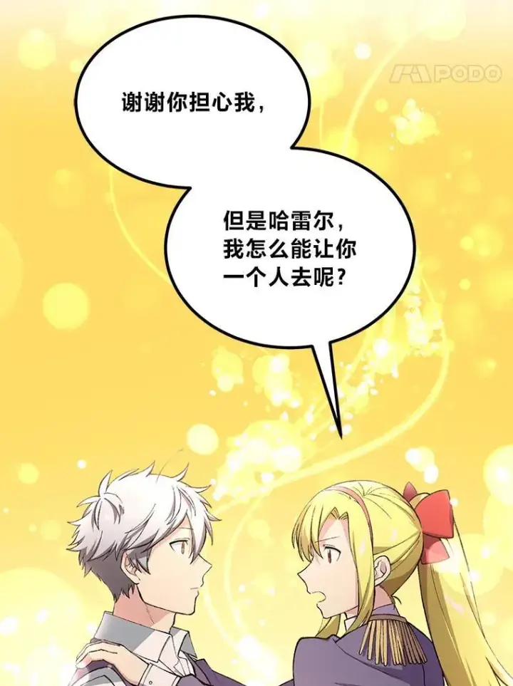《转生专家躺赢的方法》51.战时动员令图38
