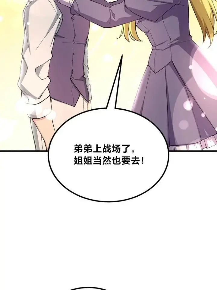 《转生专家躺赢的方法》51.战时动员令图39