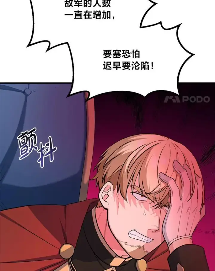 《转生专家躺赢的方法》51.战时动员令图4