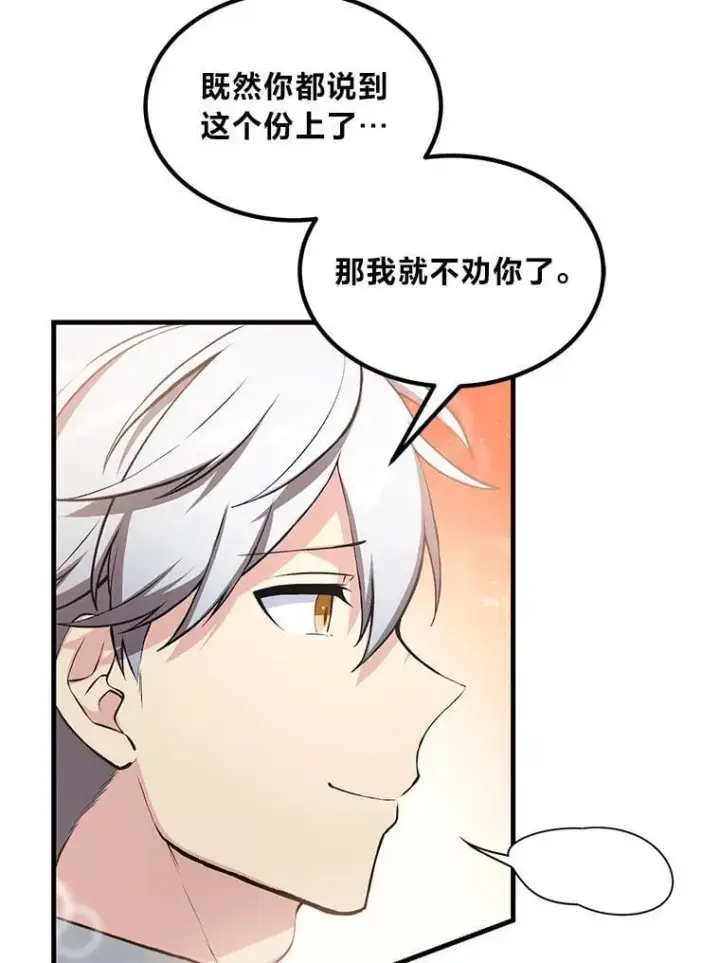 《转生专家躺赢的方法》51.战时动员令图40