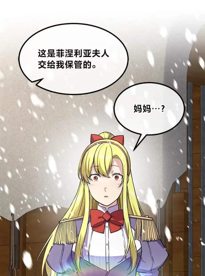 《转生专家躺赢的方法》51.战时动员令图45