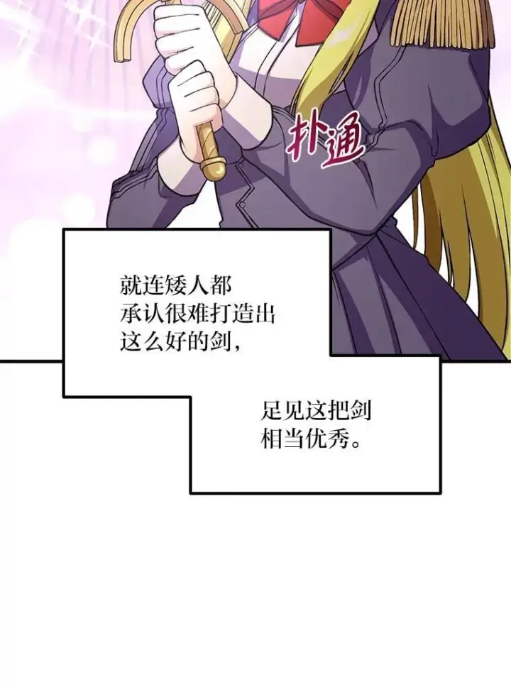 《转生专家躺赢的方法》51.战时动员令图48