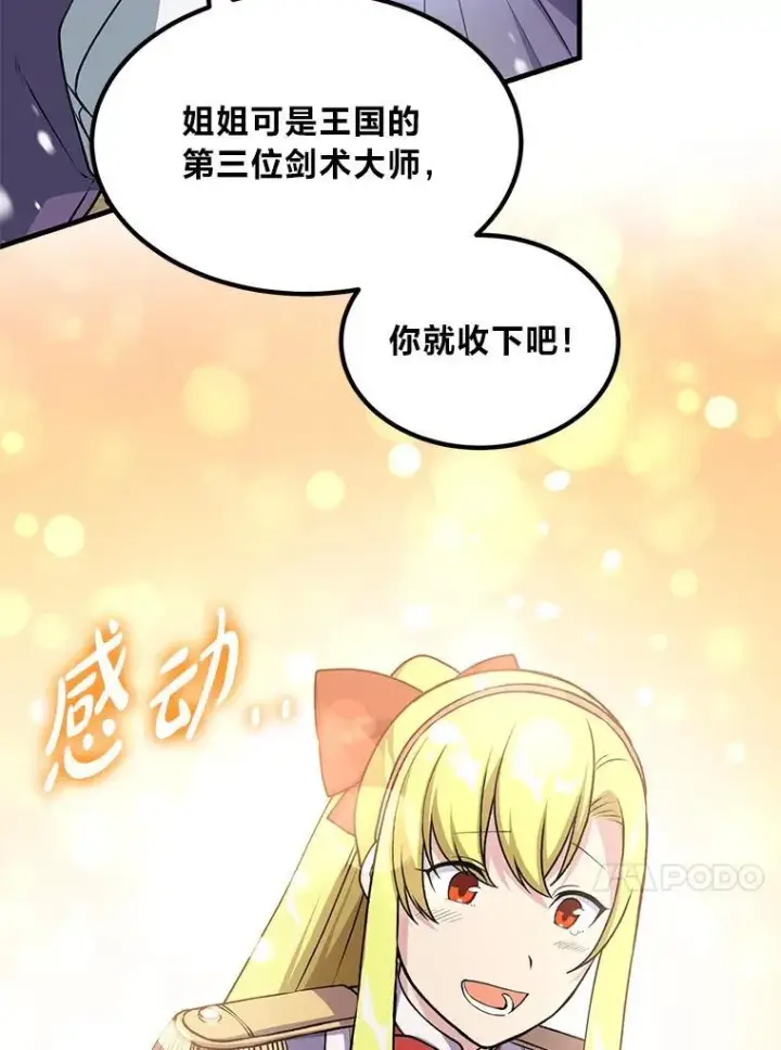 《转生专家躺赢的方法》51.战时动员令图50
