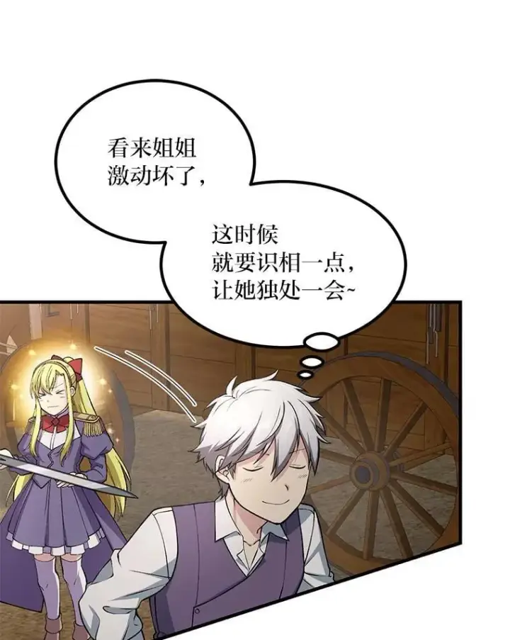 《转生专家躺赢的方法》51.战时动员令图52