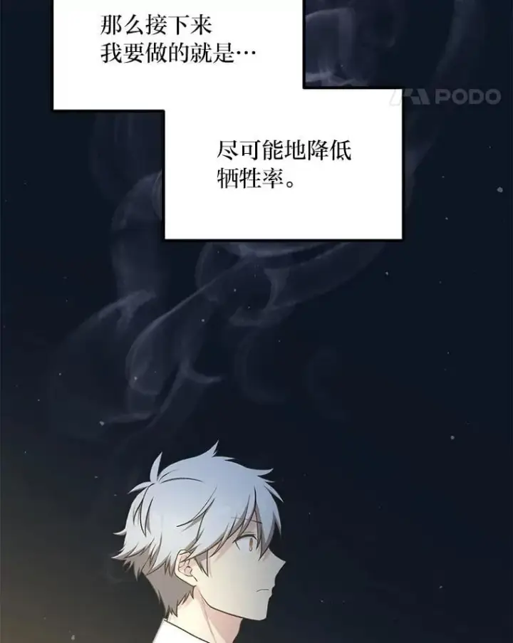 《转生专家躺赢的方法》51.战时动员令图54