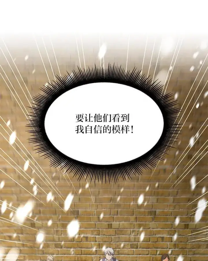 《转生专家躺赢的方法》51.战时动员令图56