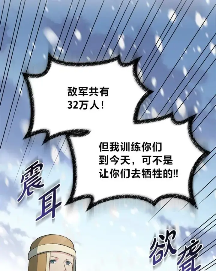 《转生专家躺赢的方法》51.战时动员令图59