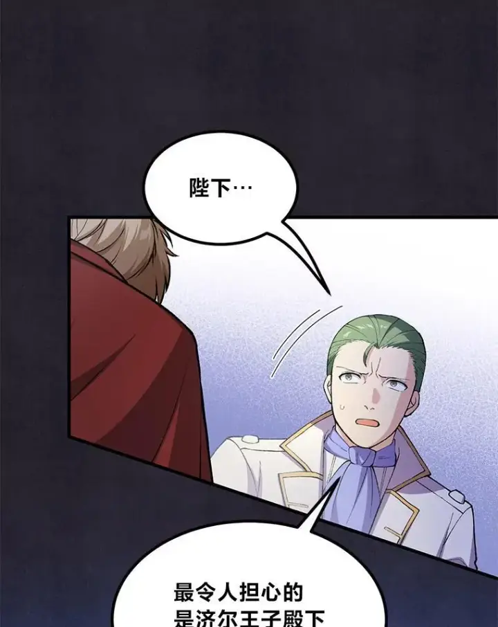 《转生专家躺赢的方法》51.战时动员令图6