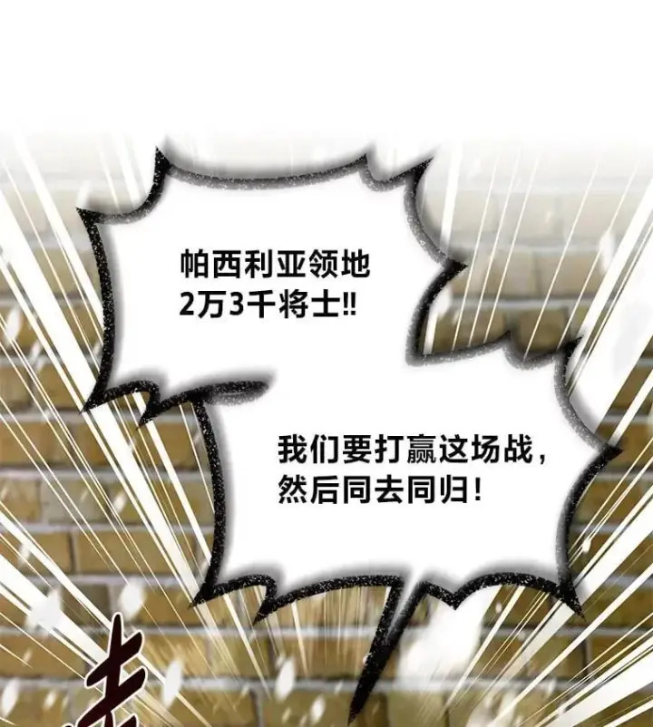 《转生专家躺赢的方法》51.战时动员令图63