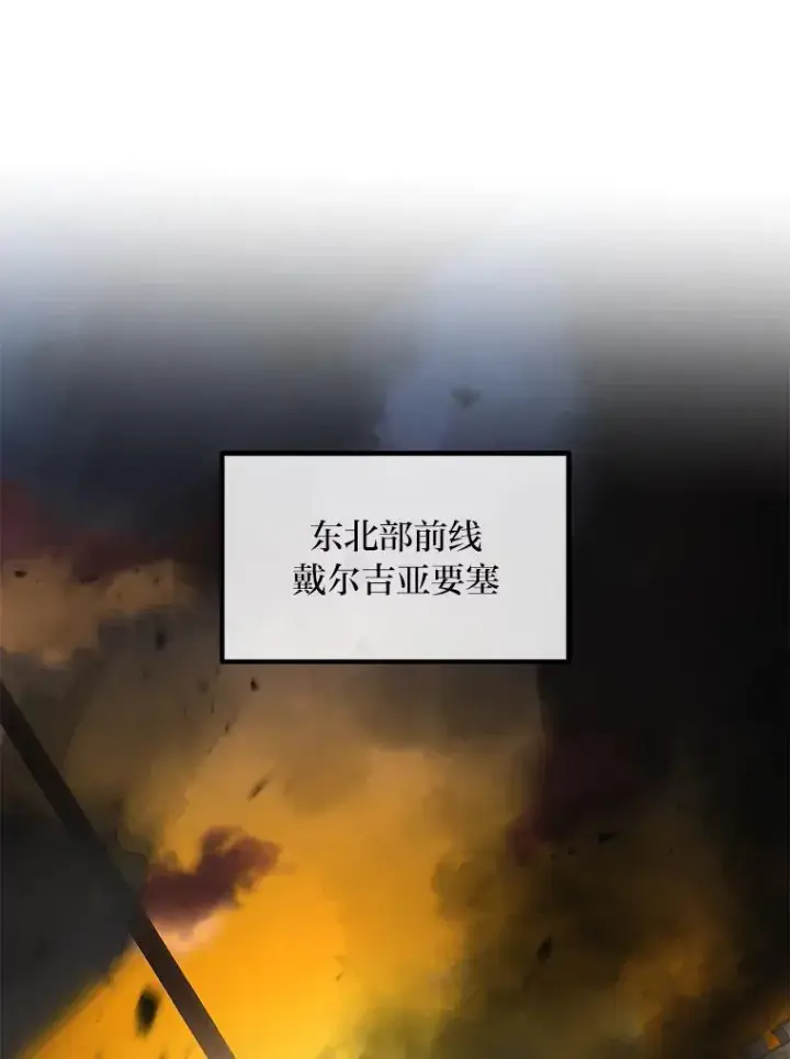 《转生专家躺赢的方法》51.战时动员令图66
