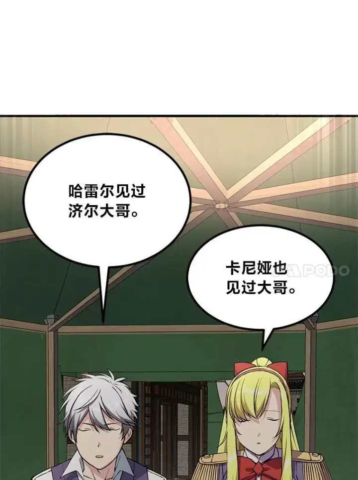 《转生专家躺赢的方法》51.战时动员令图74