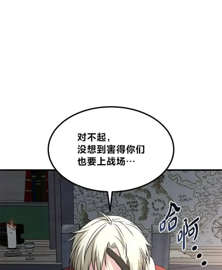 《转生专家躺赢的方法》51.战时动员令图76