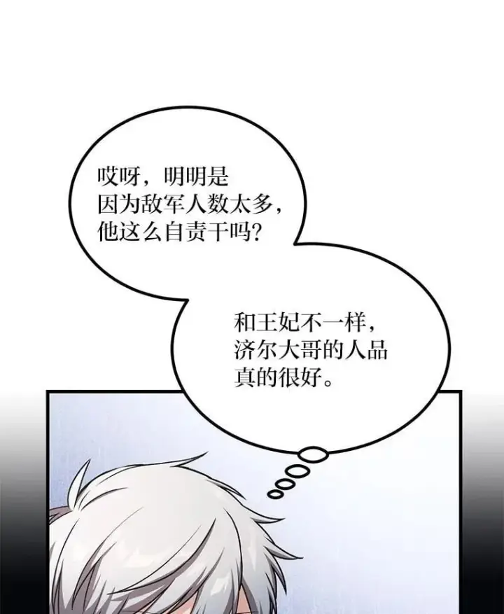 《转生专家躺赢的方法》51.战时动员令图78