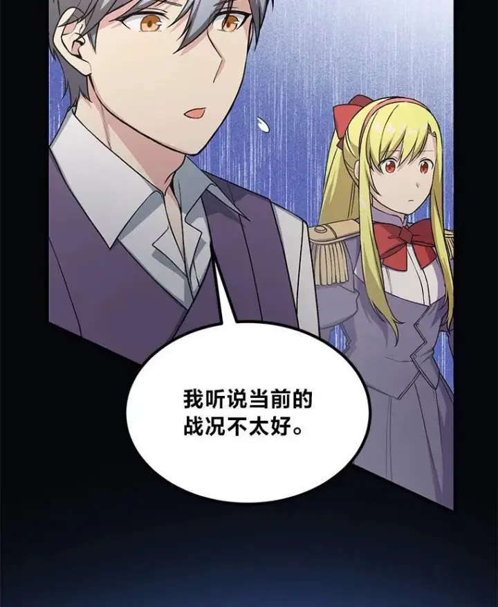 《转生专家躺赢的方法》51.战时动员令图79