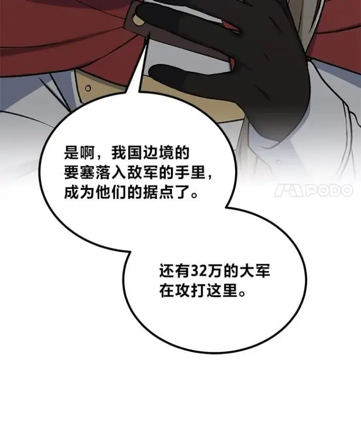 《转生专家躺赢的方法》51.战时动员令图81