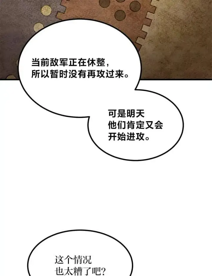 《转生专家躺赢的方法》51.战时动员令图83