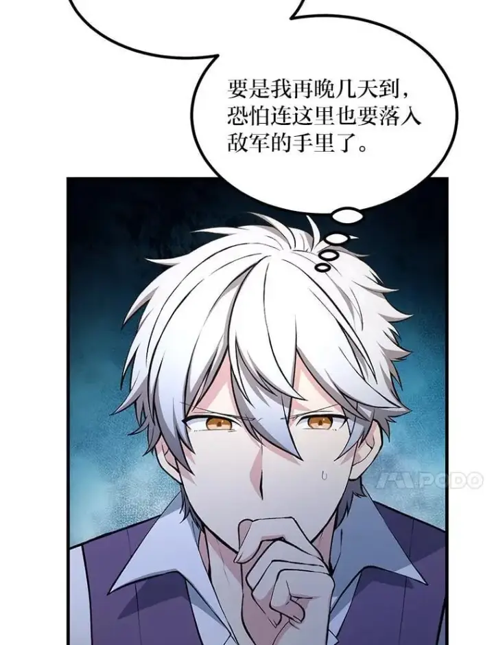 《转生专家躺赢的方法》51.战时动员令图84