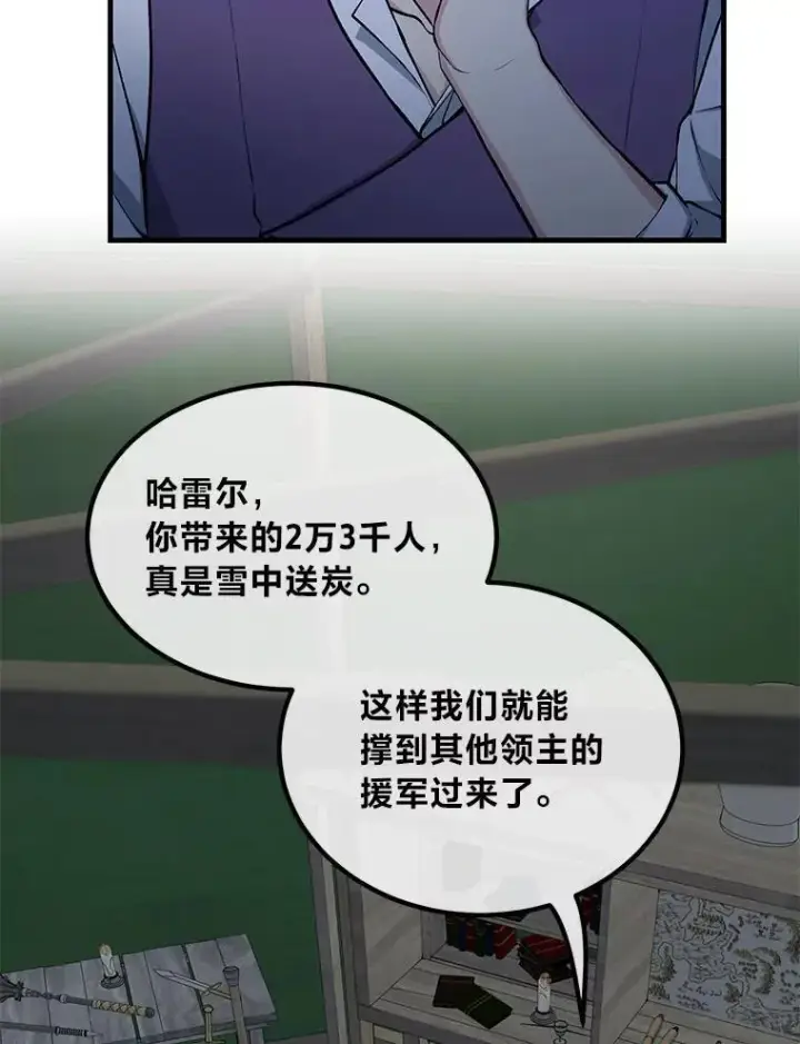 《转生专家躺赢的方法》51.战时动员令图85