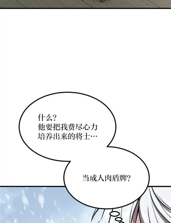 《转生专家躺赢的方法》51.战时动员令图87