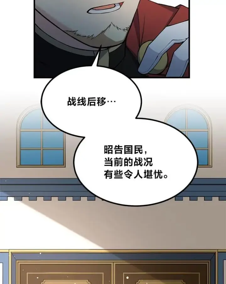《转生专家躺赢的方法》51.战时动员令图9