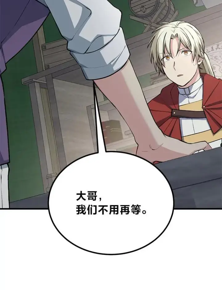 《转生专家躺赢的方法》51.战时动员令图90