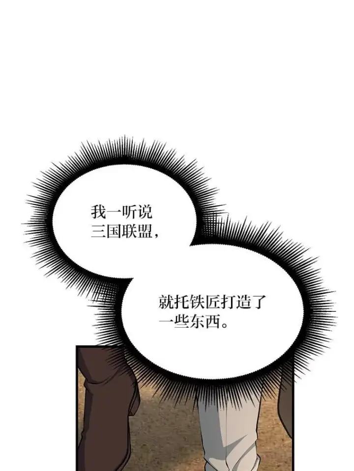 《转生专家躺赢的方法》51.战时动员令图96