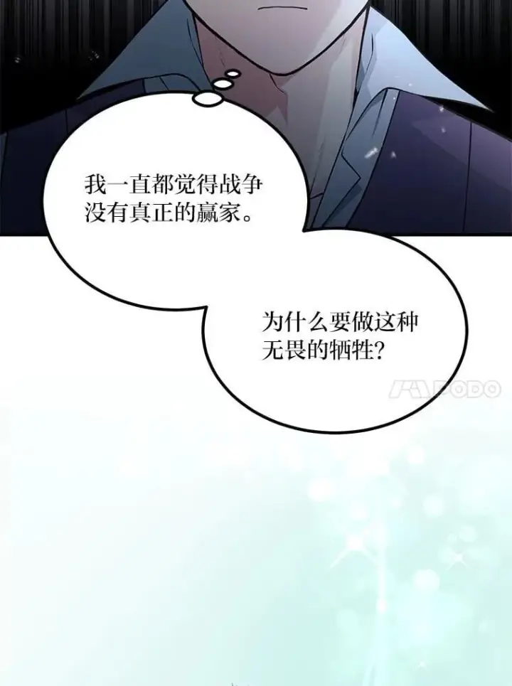 《转生专家躺赢的方法》52.初上战场图109