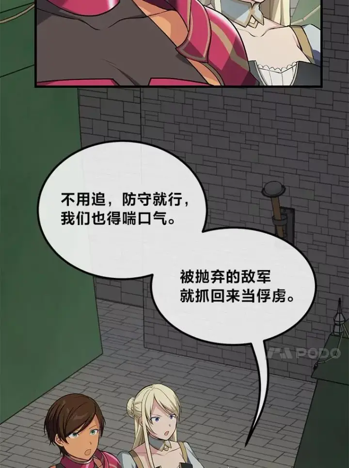《转生专家躺赢的方法》52.初上战场图112