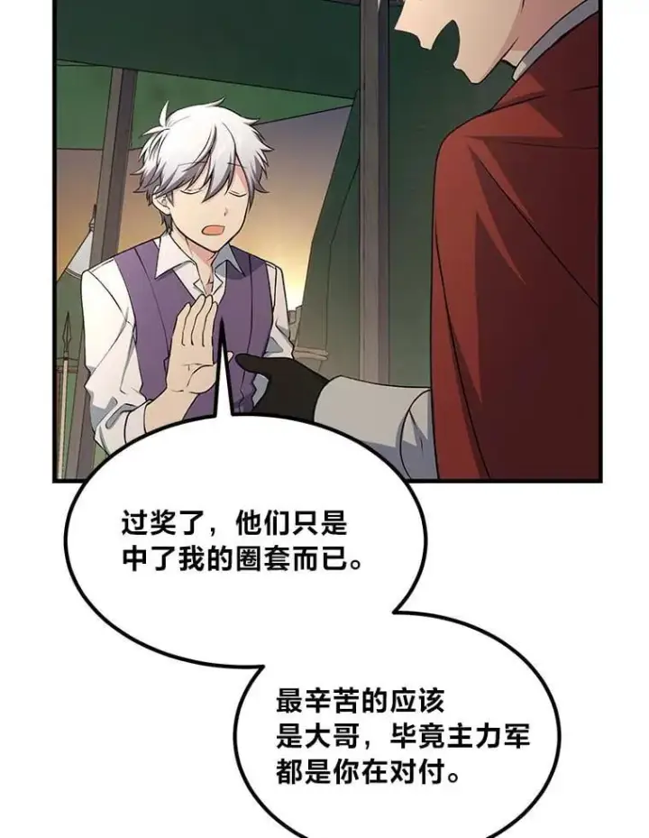 《转生专家躺赢的方法》52.初上战场图118
