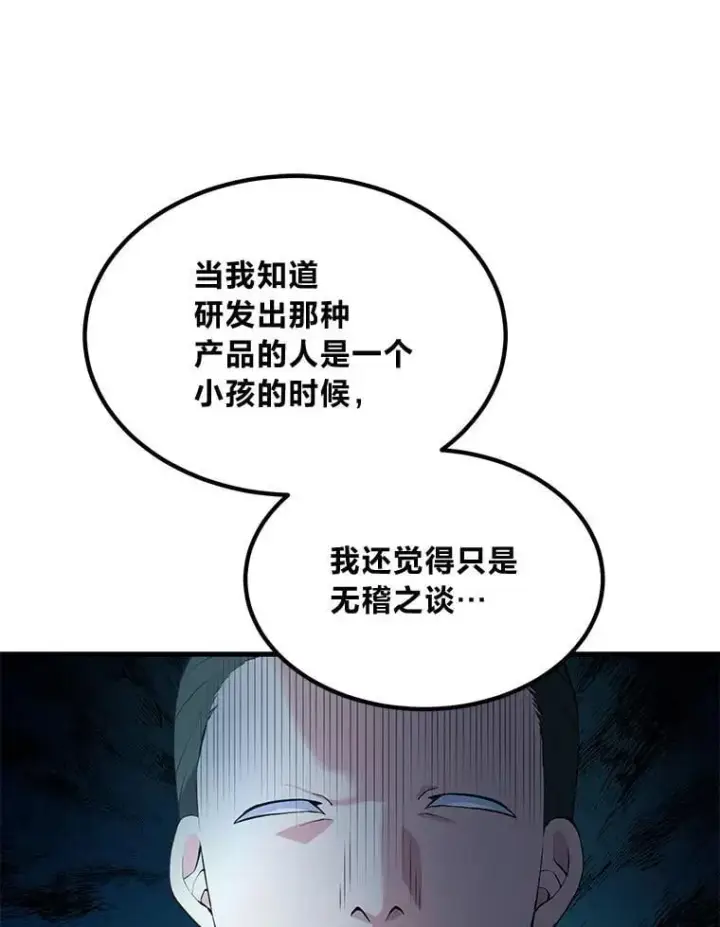 《转生专家躺赢的方法》52.初上战场图12