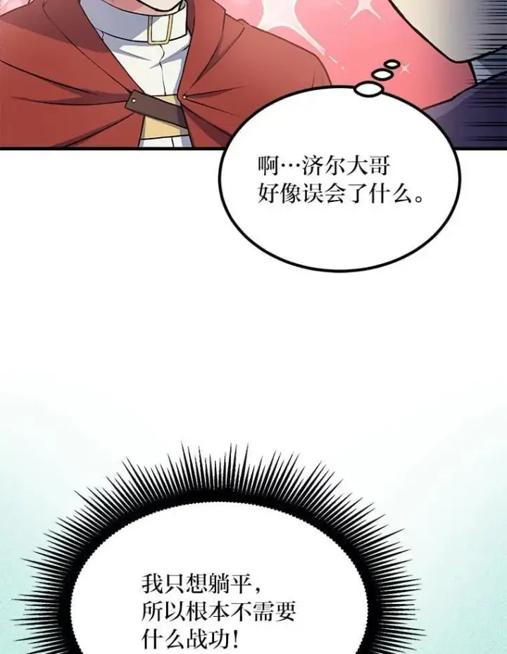 《转生专家躺赢的方法》52.初上战场图120