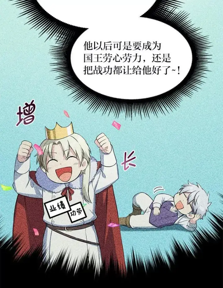 《转生专家躺赢的方法》52.初上战场图121