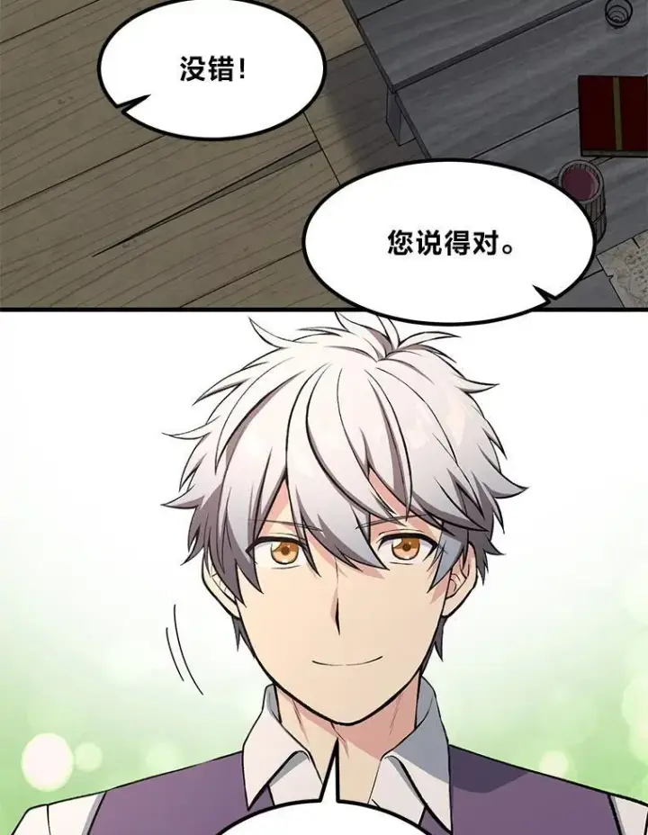 《转生专家躺赢的方法》52.初上战场图126