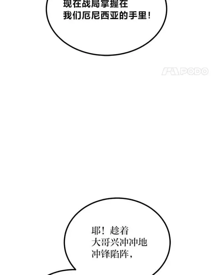 《转生专家躺赢的方法》52.初上战场图129