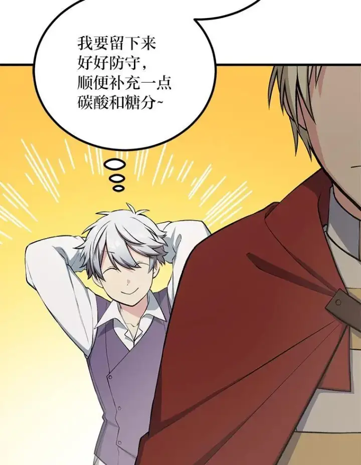 《转生专家躺赢的方法》52.初上战场图130