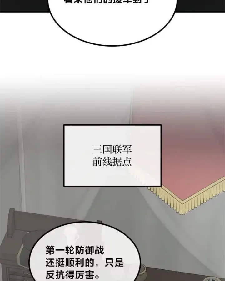 《转生专家躺赢的方法》52.初上战场图3