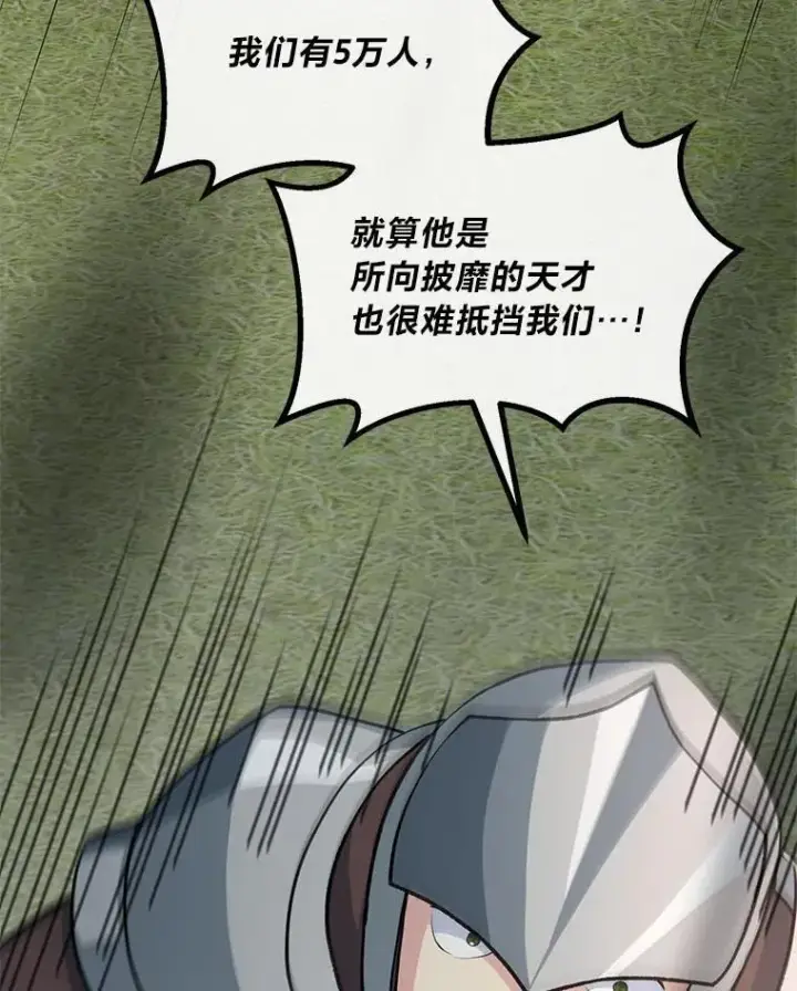 《转生专家躺赢的方法》52.初上战场图37
