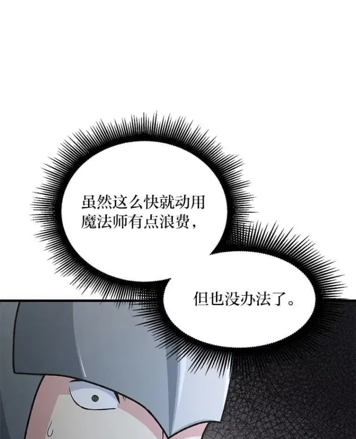 《转生专家躺赢的方法》52.初上战场图64