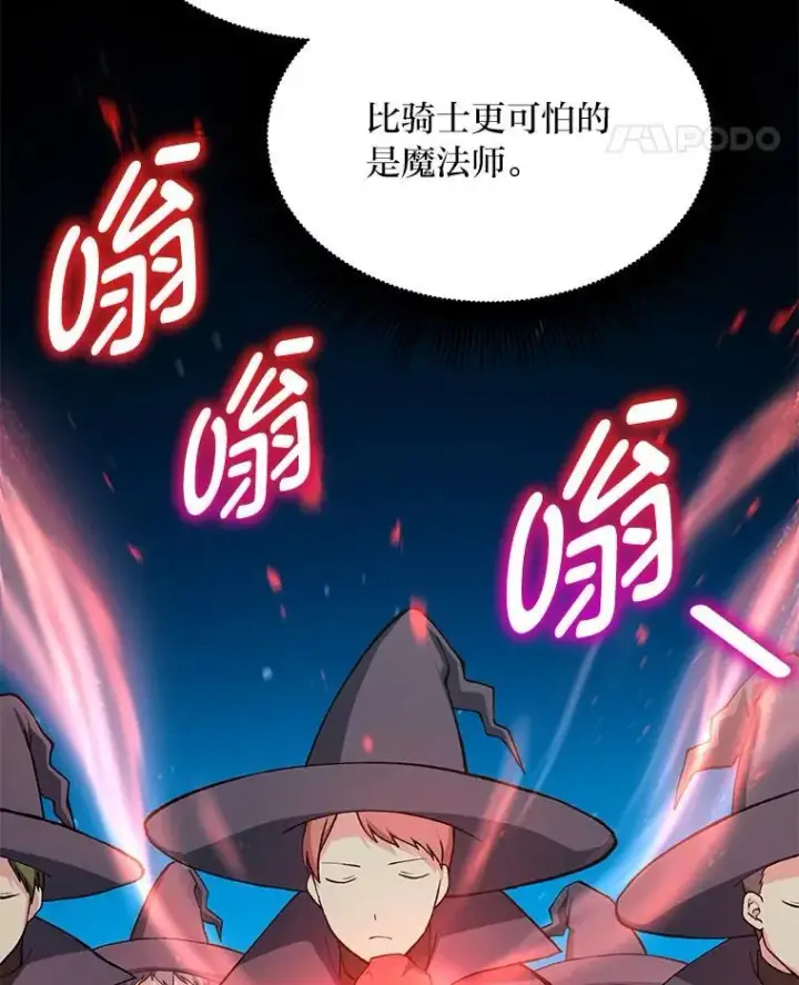 《转生专家躺赢的方法》52.初上战场图66