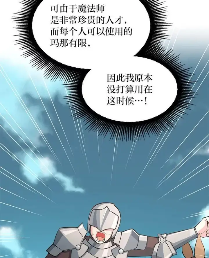 《转生专家躺赢的方法》52.初上战场图68