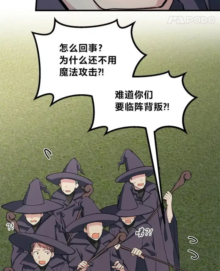 《转生专家躺赢的方法》52.初上战场图73