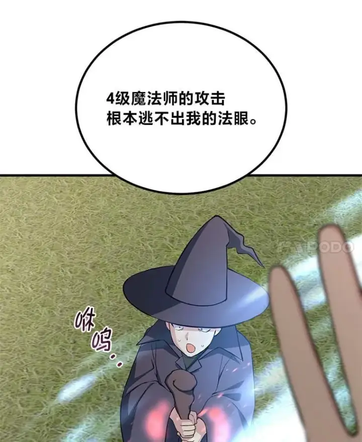 《转生专家躺赢的方法》52.初上战场图83