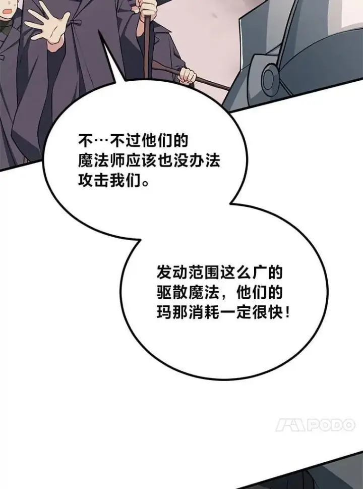 《转生专家躺赢的方法》52.初上战场图86