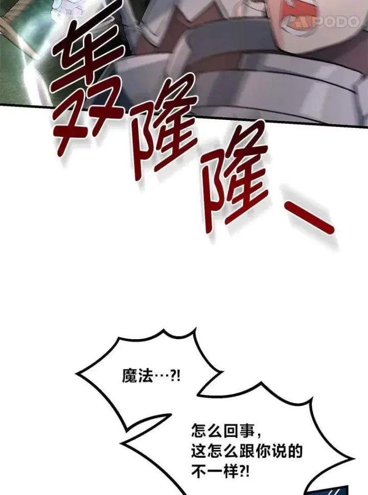 《转生专家躺赢的方法》52.初上战场图90