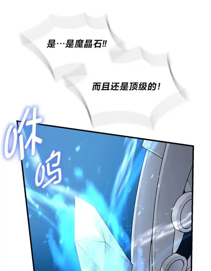 《转生专家躺赢的方法》52.初上战场图95